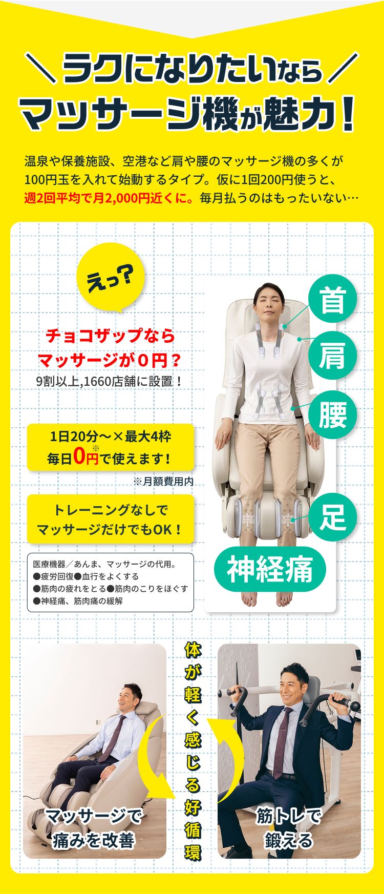 ラクになりたいならマッサージ機が魅力！