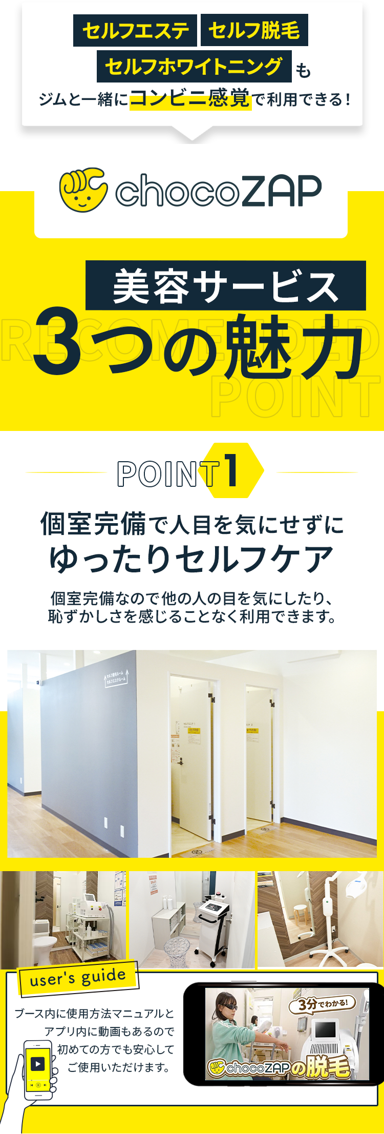 美容サービス3つの魅力