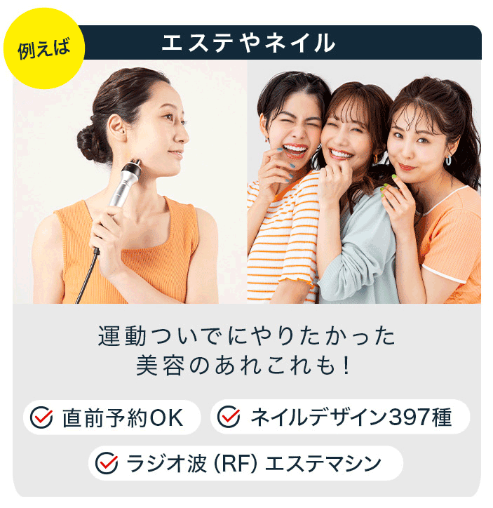 エステやネイル