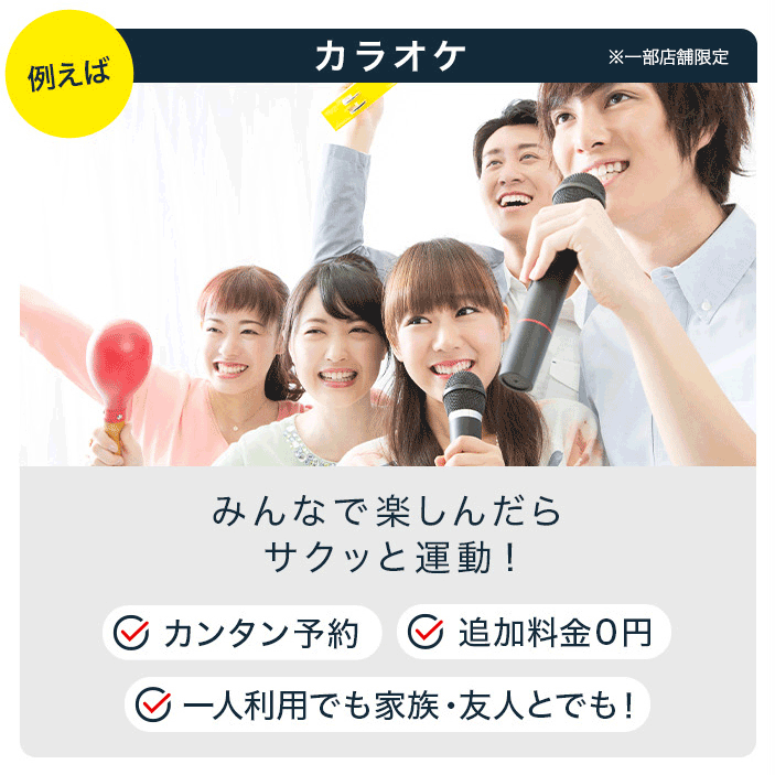 カラオケ