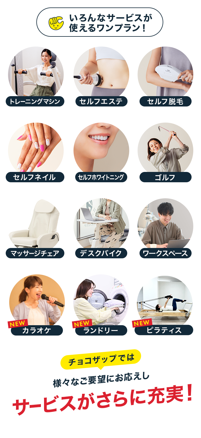 いろんなサービスが使えるワンプラン!