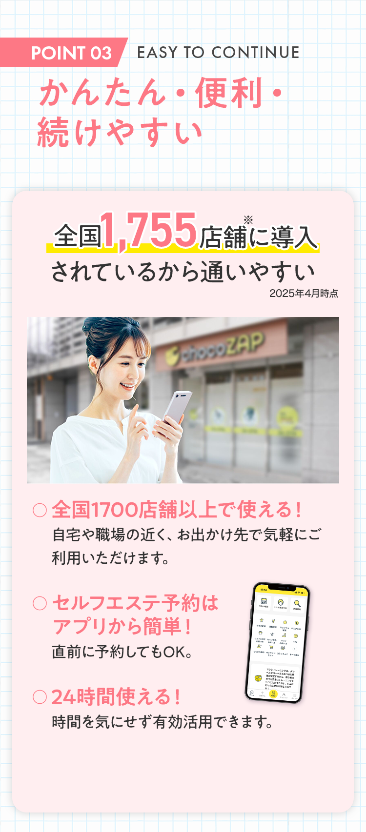 POINT 03 かんたん・便利・続けやすい