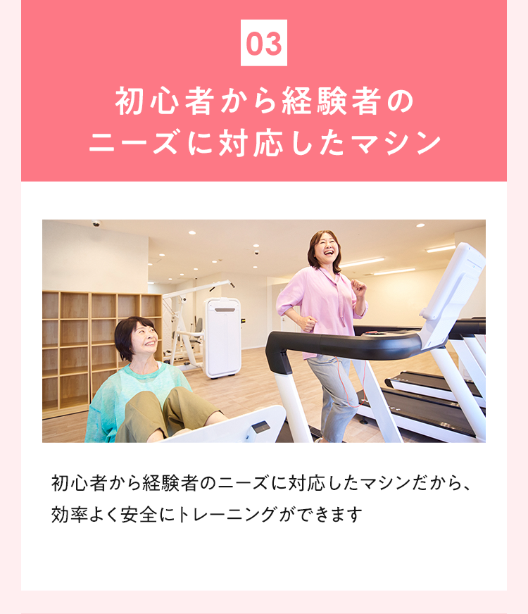 03 初心者でも簡単に使える 最新のマシン