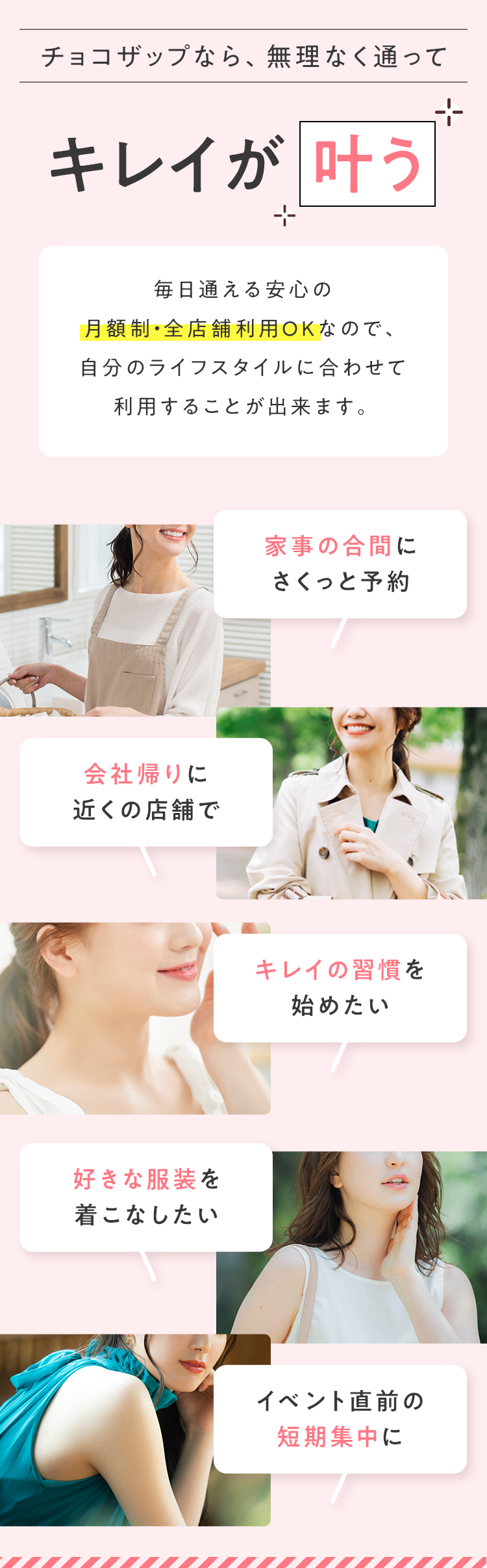 チョコザップなら、無理なく通ってキレイが叶う