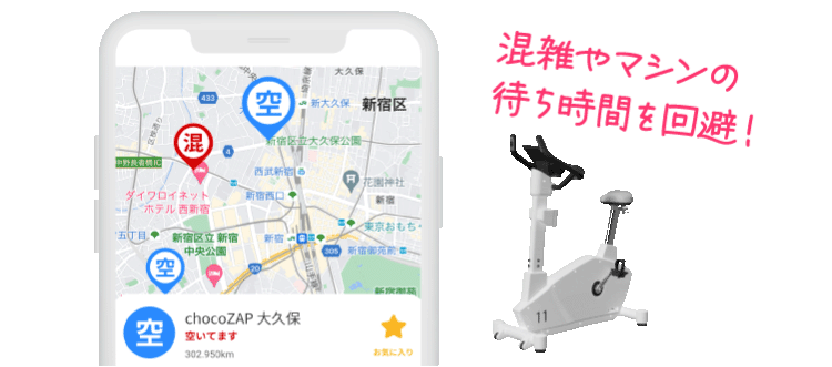 混雑やマシンの待ち時間を回避!