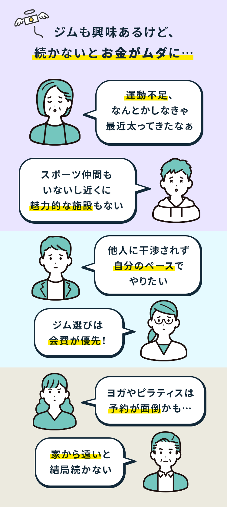 ジムも興味あるけど、続かないとお金がムダに…