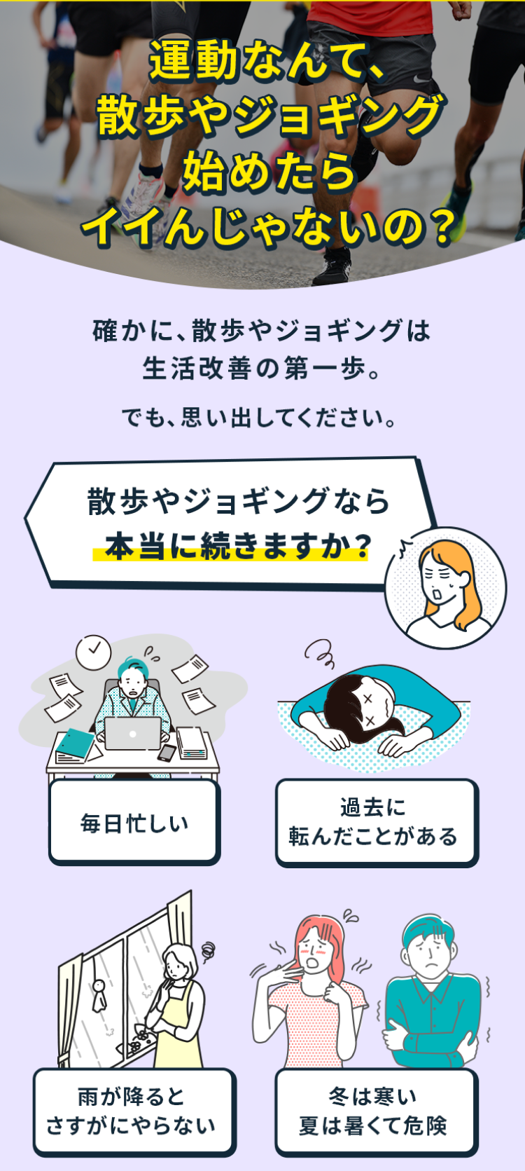 運動なんて、散歩やジョギング始めたらイイんじゃないの？