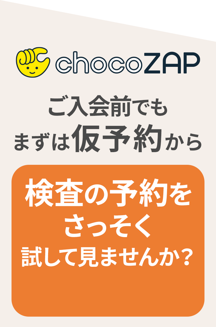 ご入会前でもまずは仮予約から