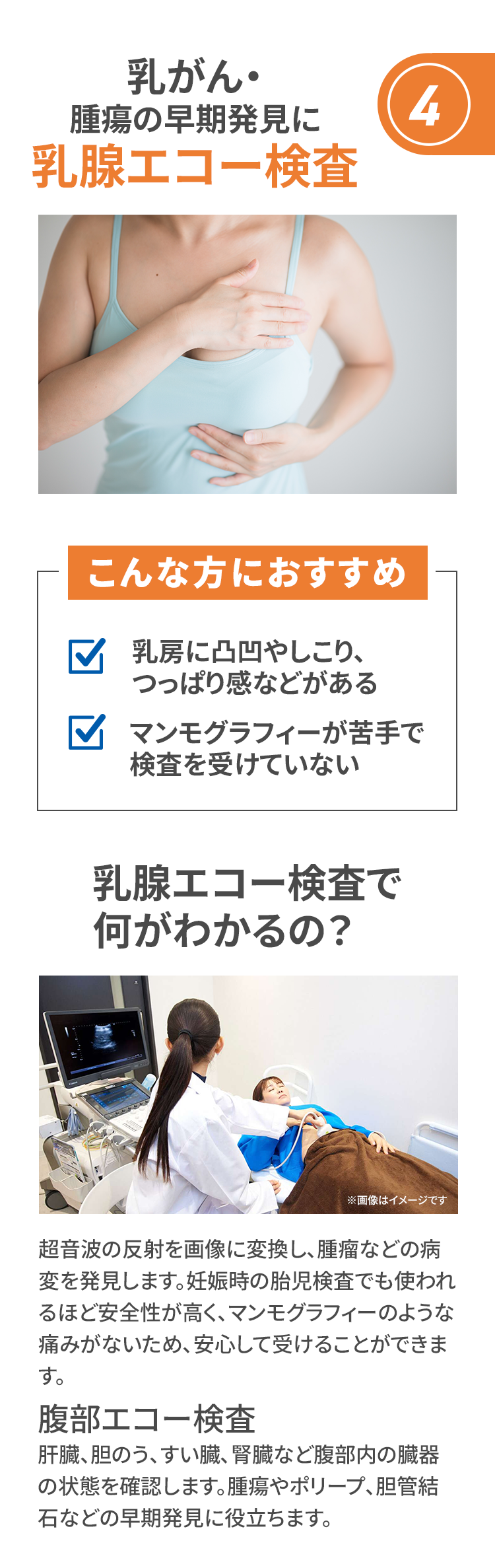 乳腺エコー検査