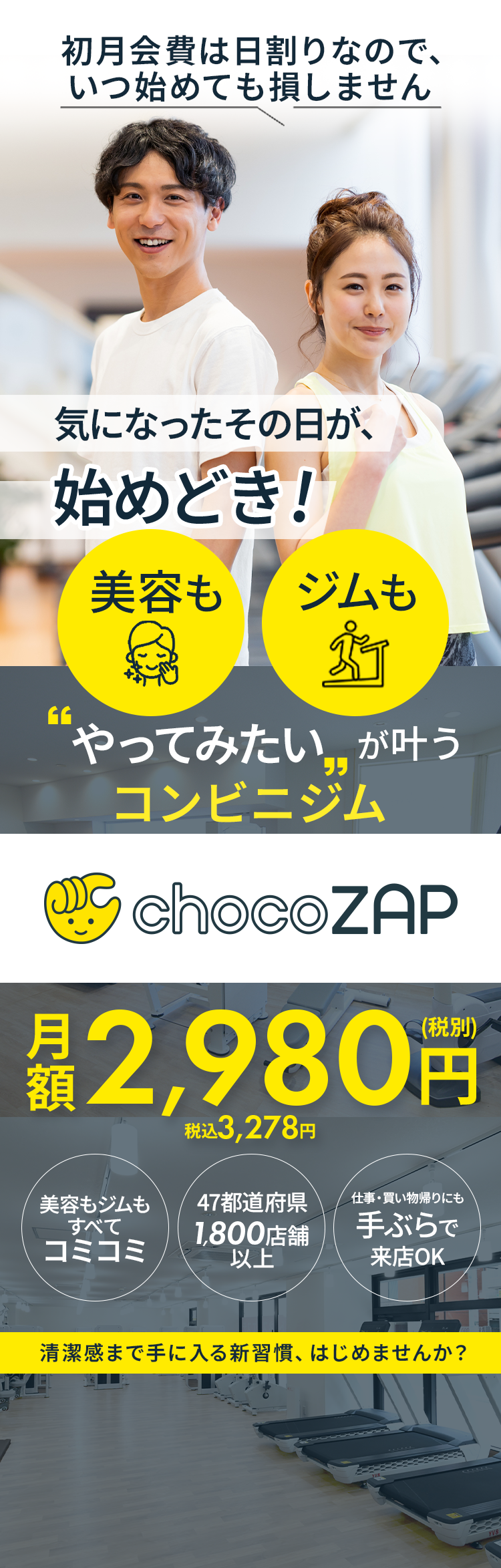 やってみたいが叶うコンビニジム