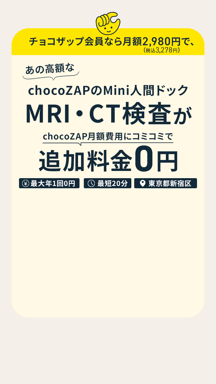 chocoZAP（チョコザップ）｜ライザップが作ったコンビニジム