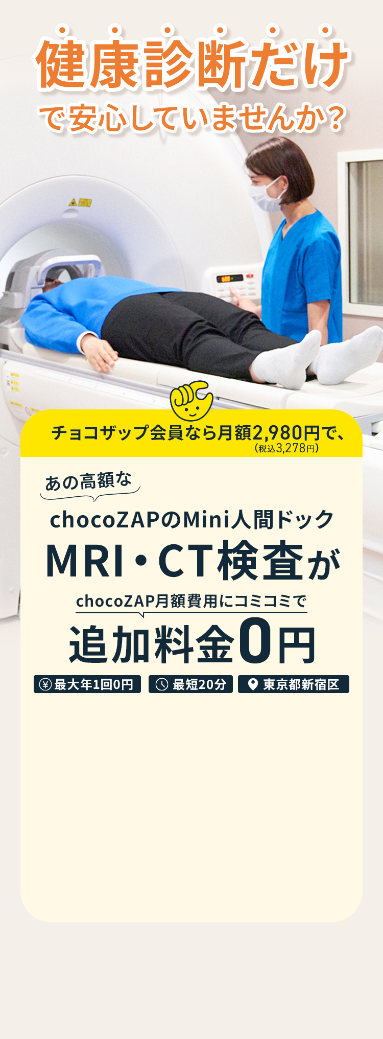 chocoZAP（チョコザップ）｜ライザップが作ったコンビニジム