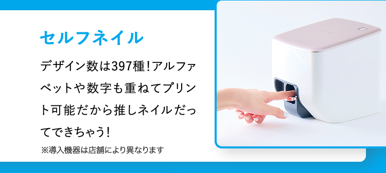 セルフネイル