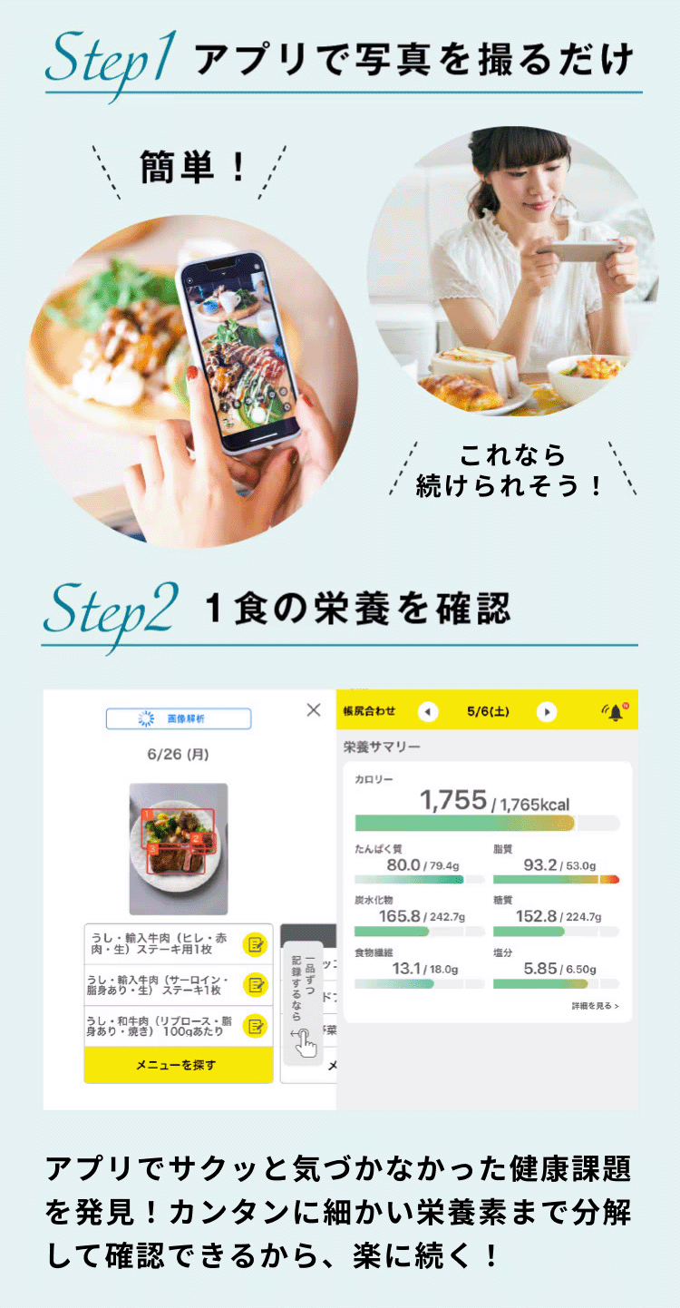 写真を撮るだけで簡単に食事管理♪