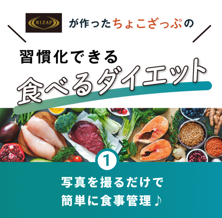 食べるダイエット
