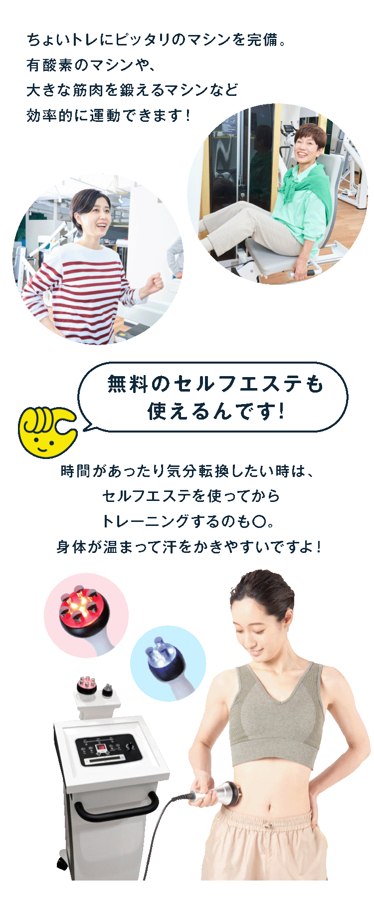 無料のセルフエステも使えるんです!