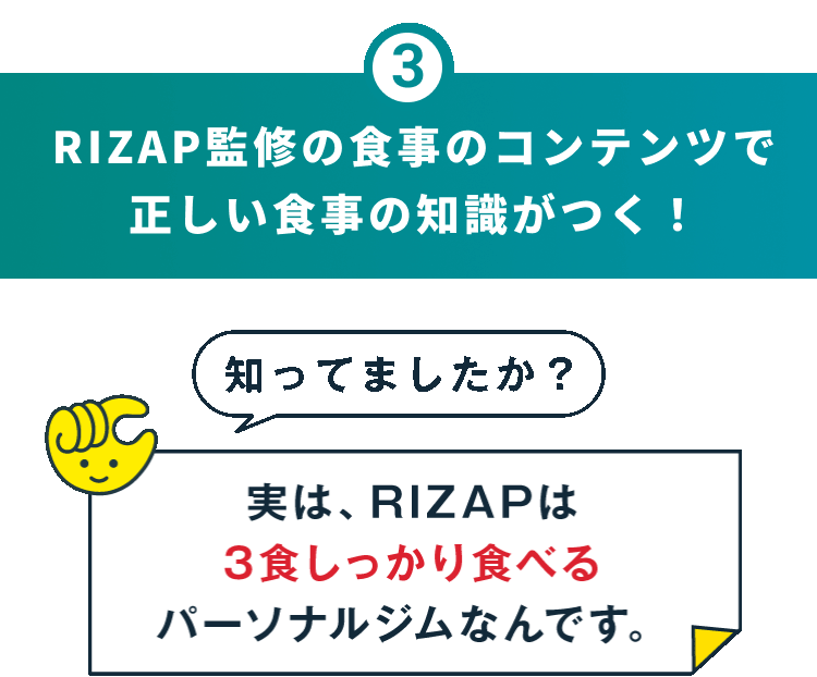 RIZAP監修の食事コンテンツで正しい食事の知識がつく!