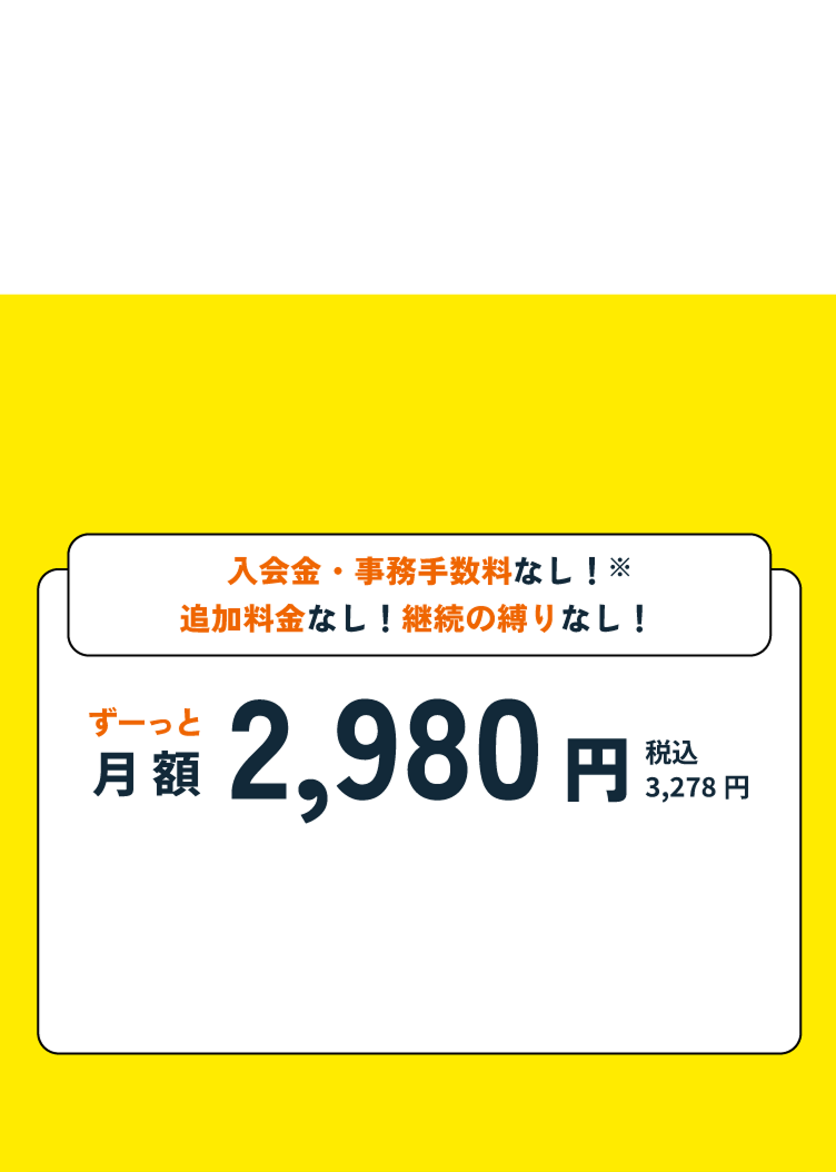 料金