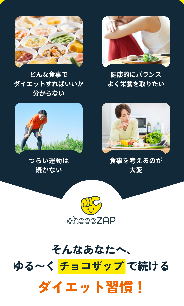 ゆる~くチョコザップで続けるダイエット習慣!