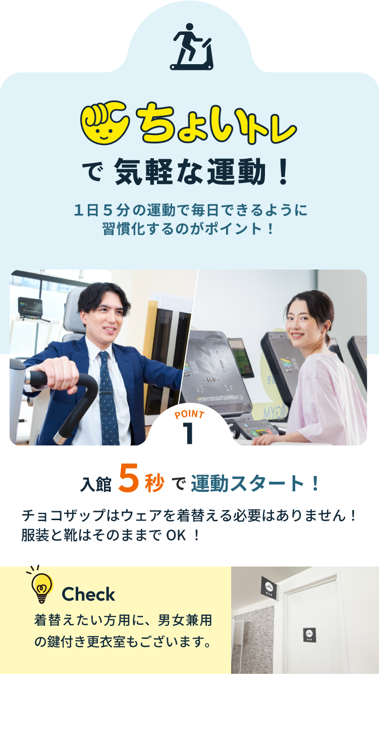 ちょいトレで気軽な運動!