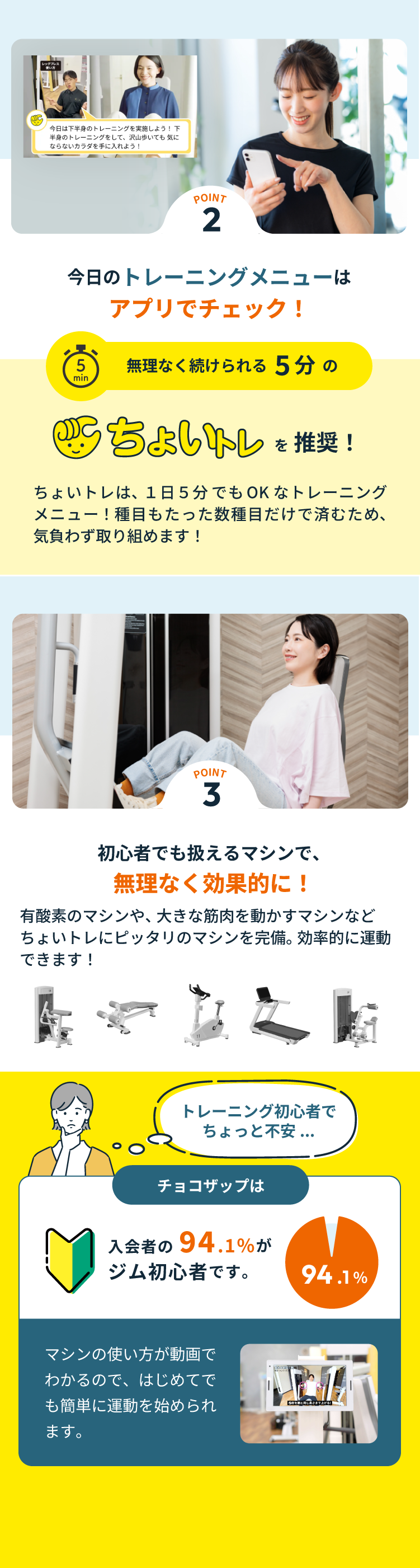ちょいトレで気軽な運動!