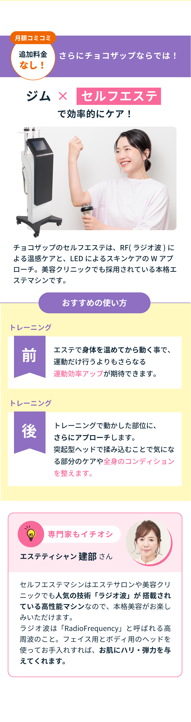 ジム✕セルフエステで効率的にケア!