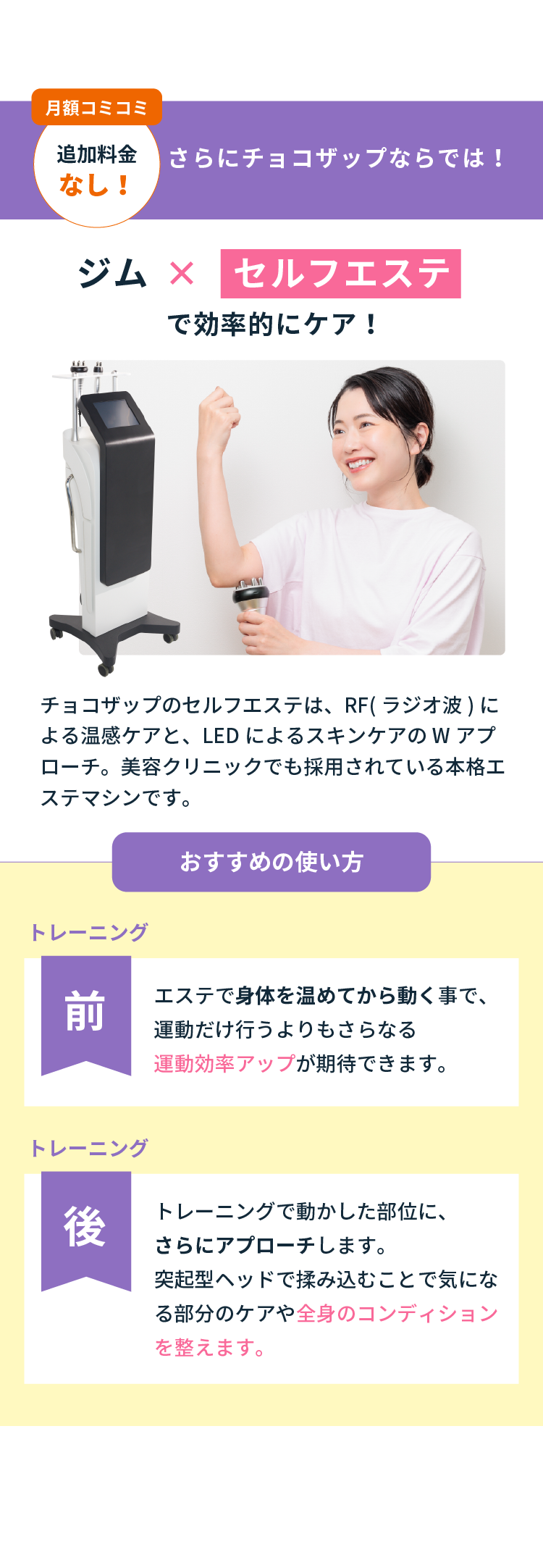 ジム✕セルフエステで効率的にケア！