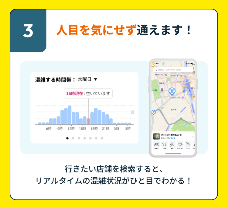 人目を気にせず通えます!