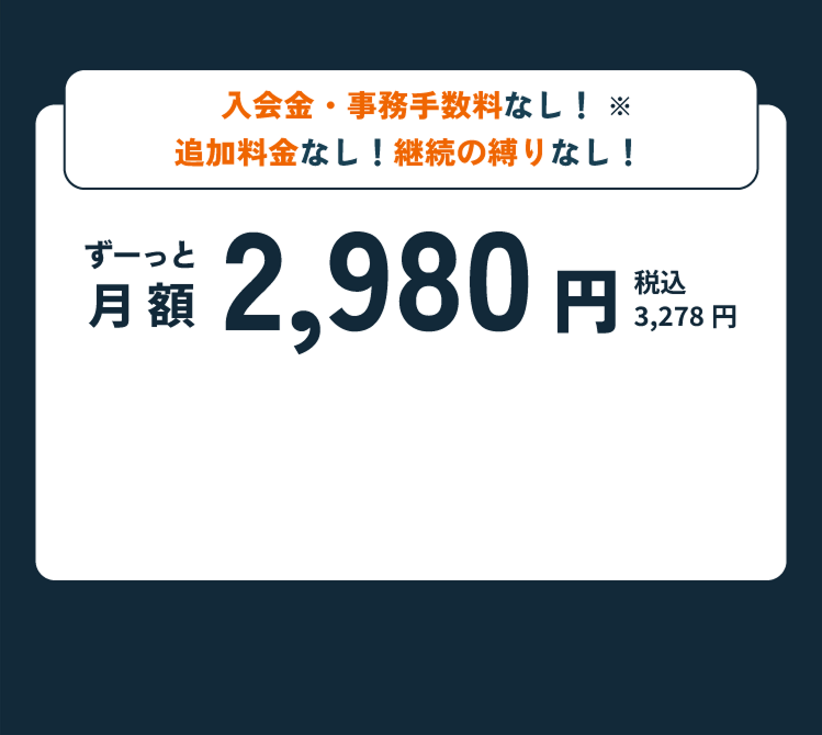 料金