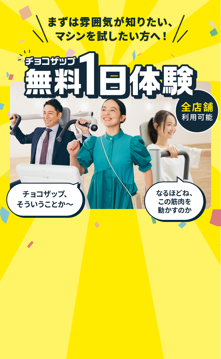 チョコザップ　一年無料 1年無料】 チョコザップ 株主優待 利用料 1年 無料 フィットネス