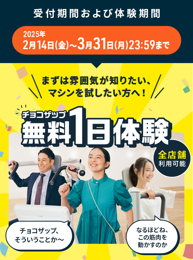 まずは雰囲気が知りたい、マシンを試したい方へ！