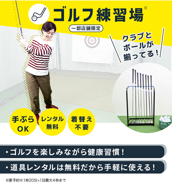 ゴルフ練習場