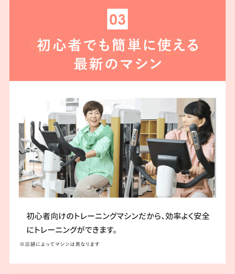 03 初心者でも簡単に使える最新のマシン