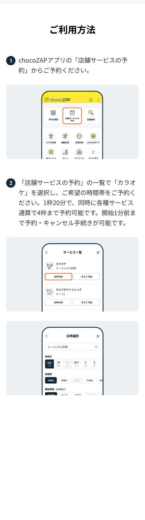 ご利用方法