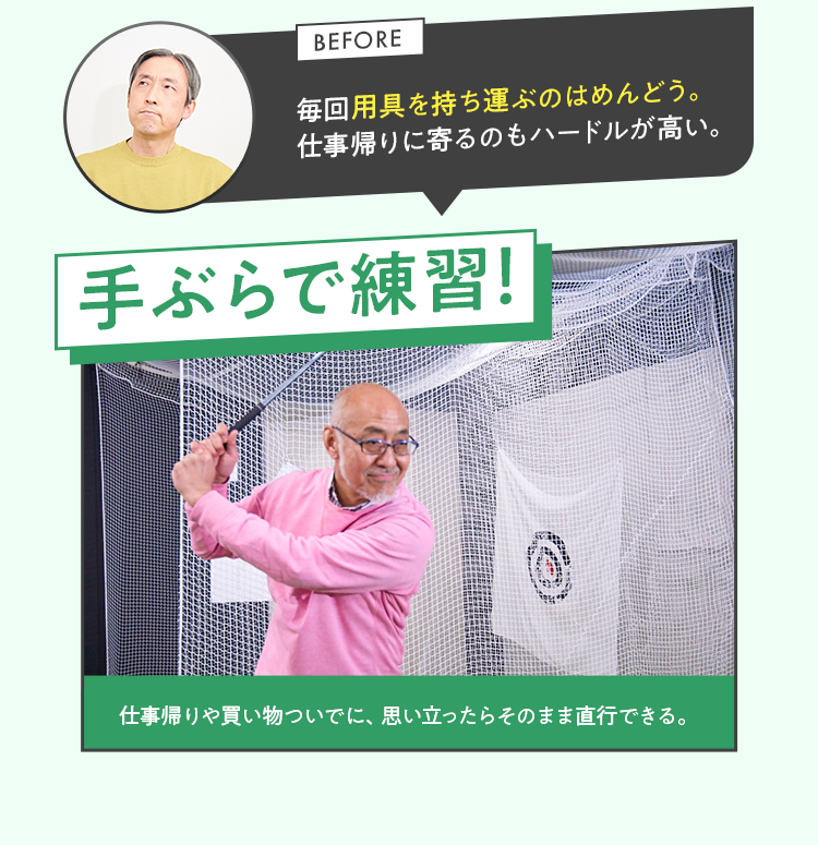 手ぶらで練習！