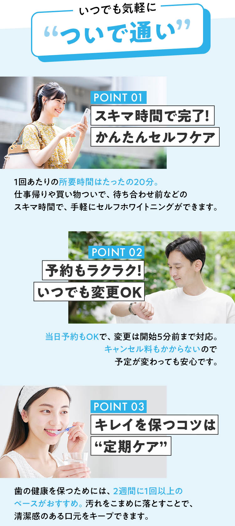 いつでも気軽についで通い