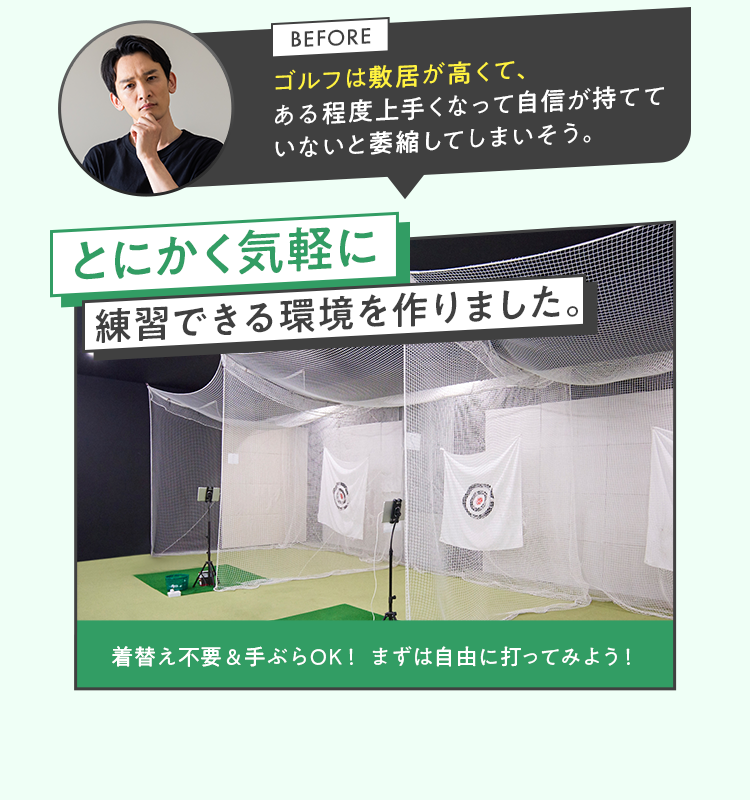 とにかく気軽に練習できる環境を作りました。