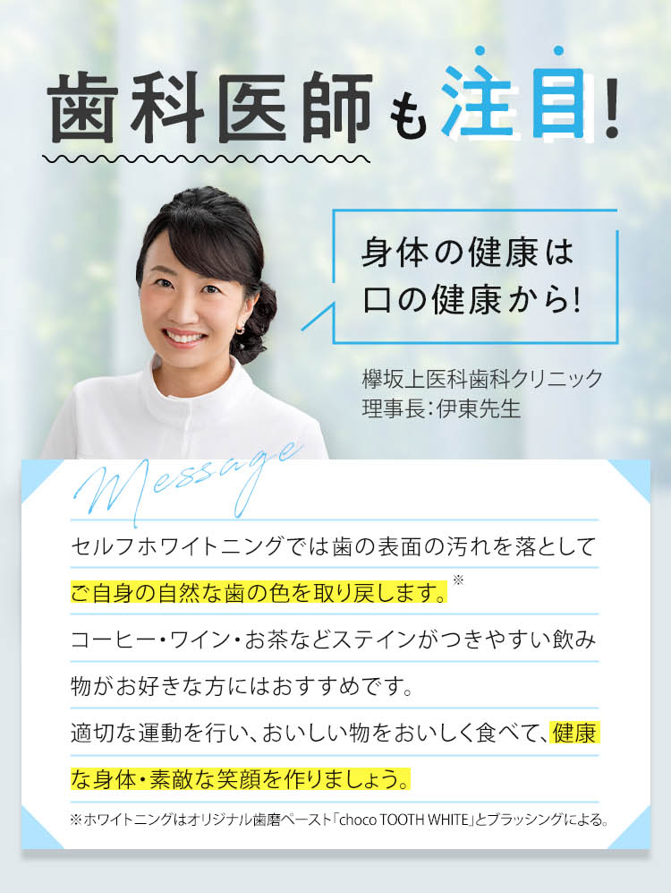 歯科医師も注目!