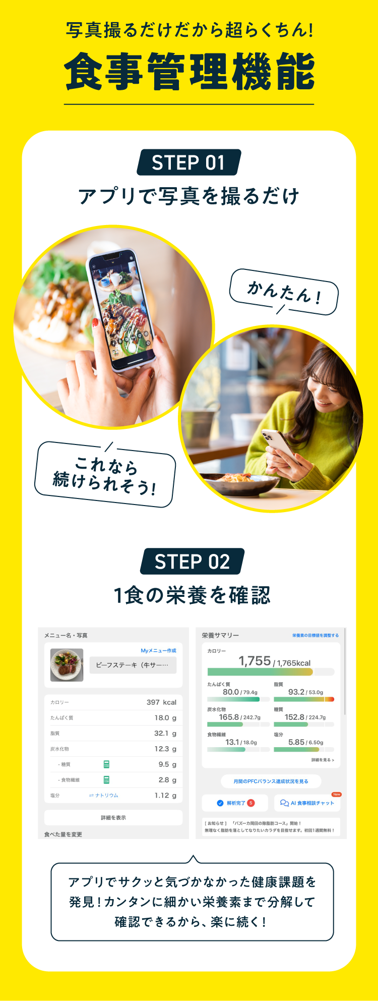 写真取るだけだから超らくちん!食事管理機能