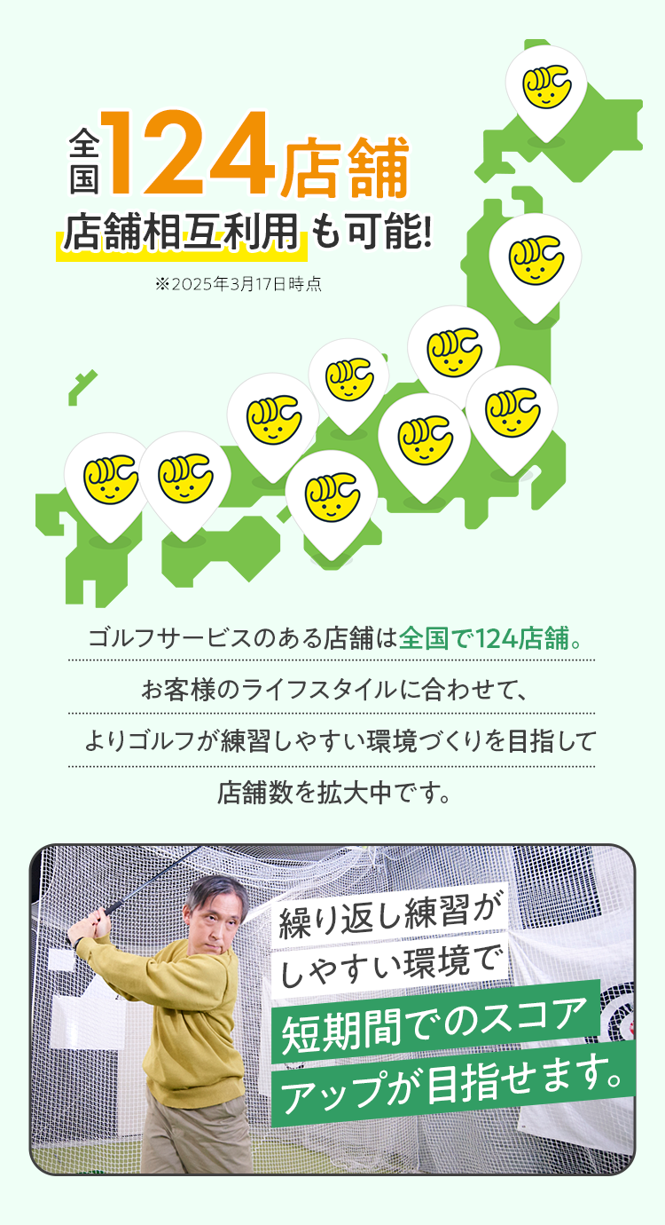 全国124店舗店舗相互利用も可能！