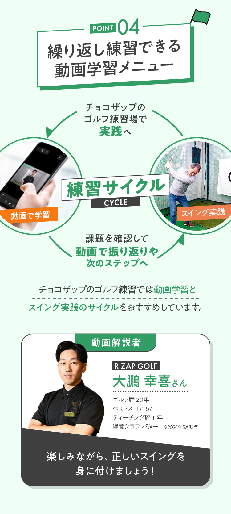POINT 04 繰り返し練習できる動画学習メニュー