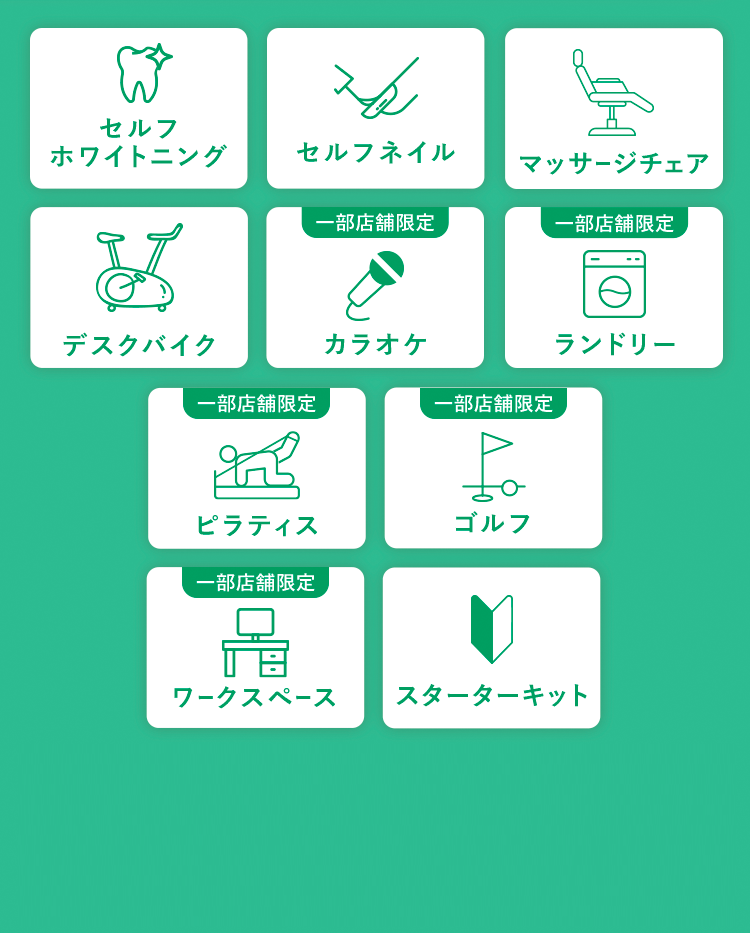 サービス