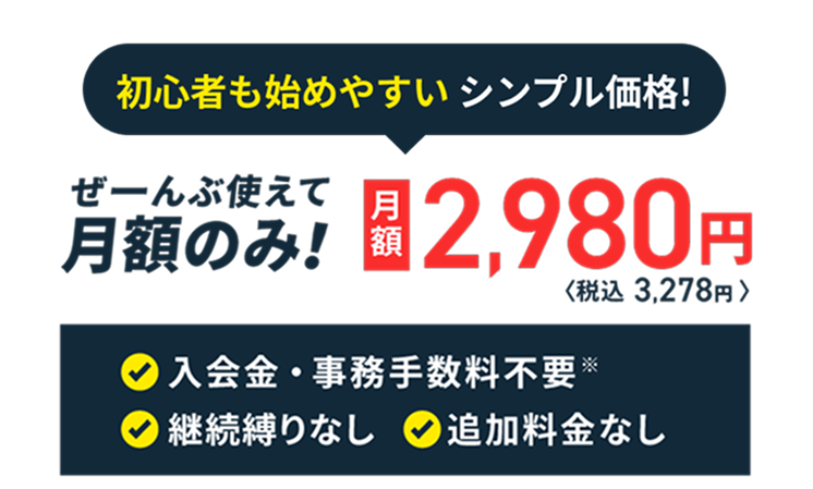 料金