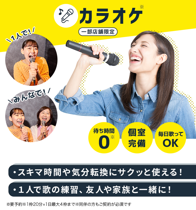 カラオケ