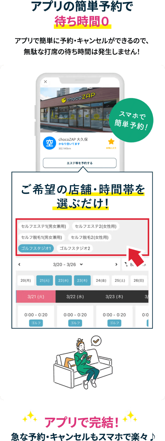 アプリの簡単予約で待ち時間0