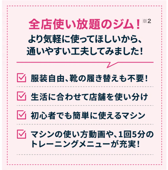 全店使い放題のジム！