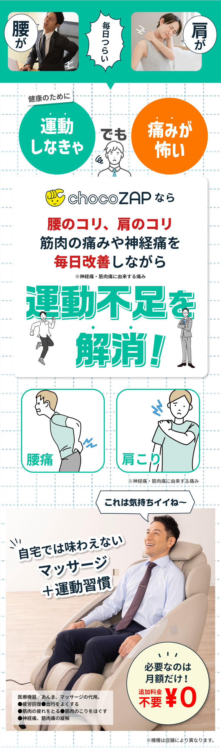 運動不足を解消！
