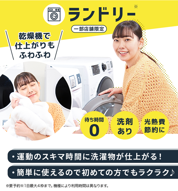 ランドリー