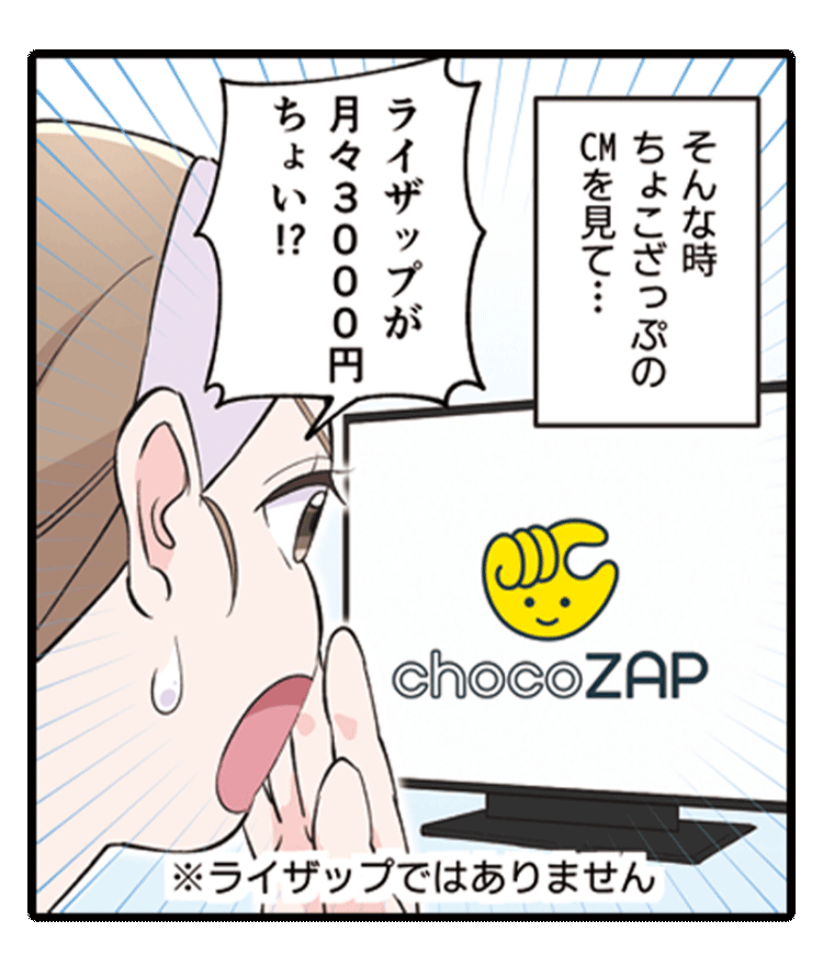 ちょこヤセ物語2