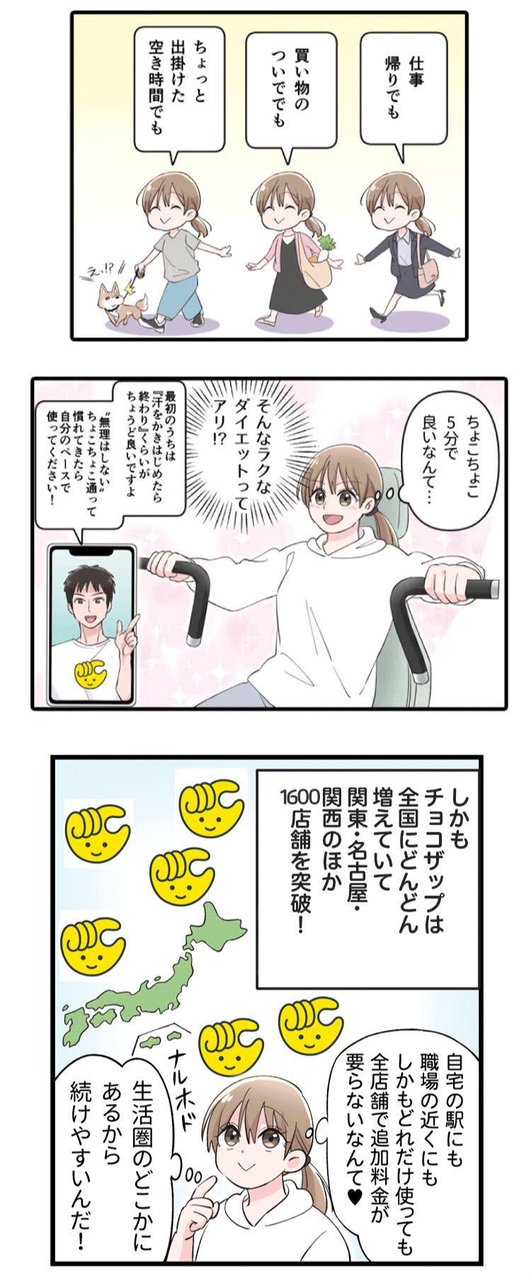 ちょこっとマンガ